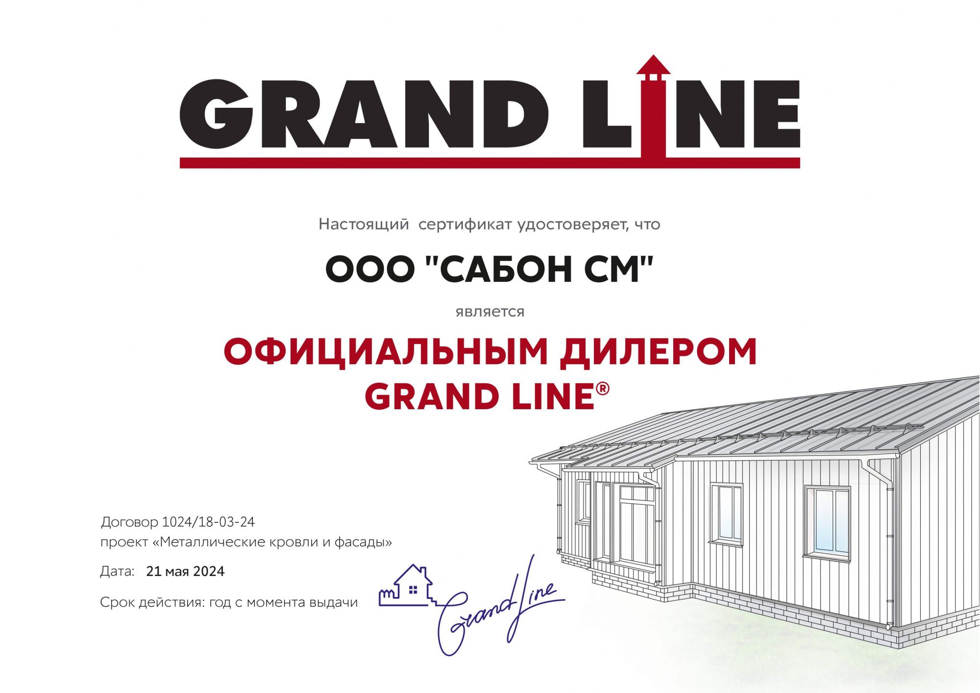 Сабон СМ официальный дилер Grand Line Сабон СМ официальный дилер Grand Line